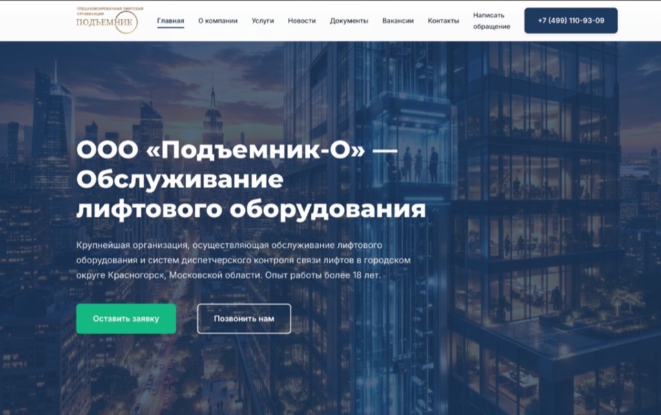 Подъемник-О