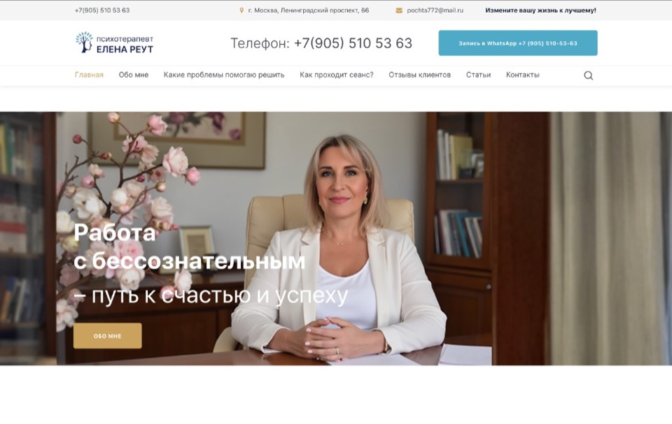 Кабинет психотерапевта